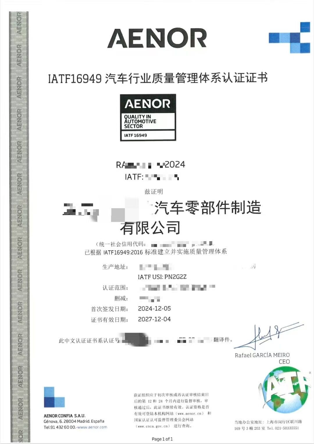 IATF16949质量管理体系-汽车行业